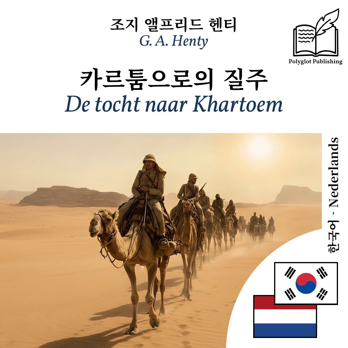 De tocht naar Khartoem