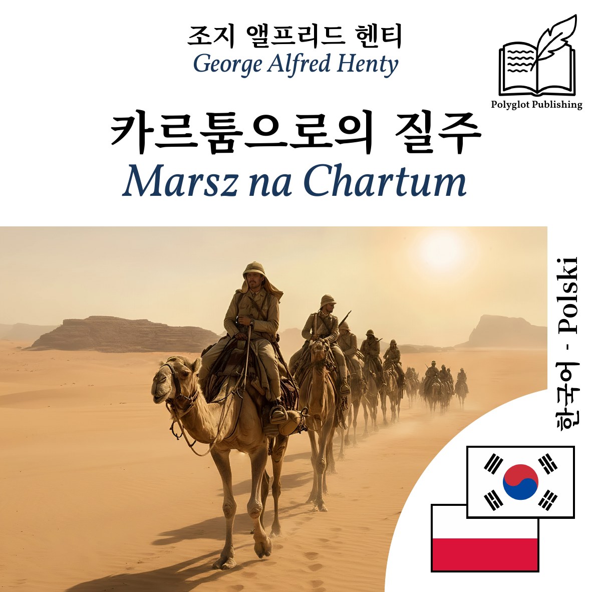 Marsz na Chartum