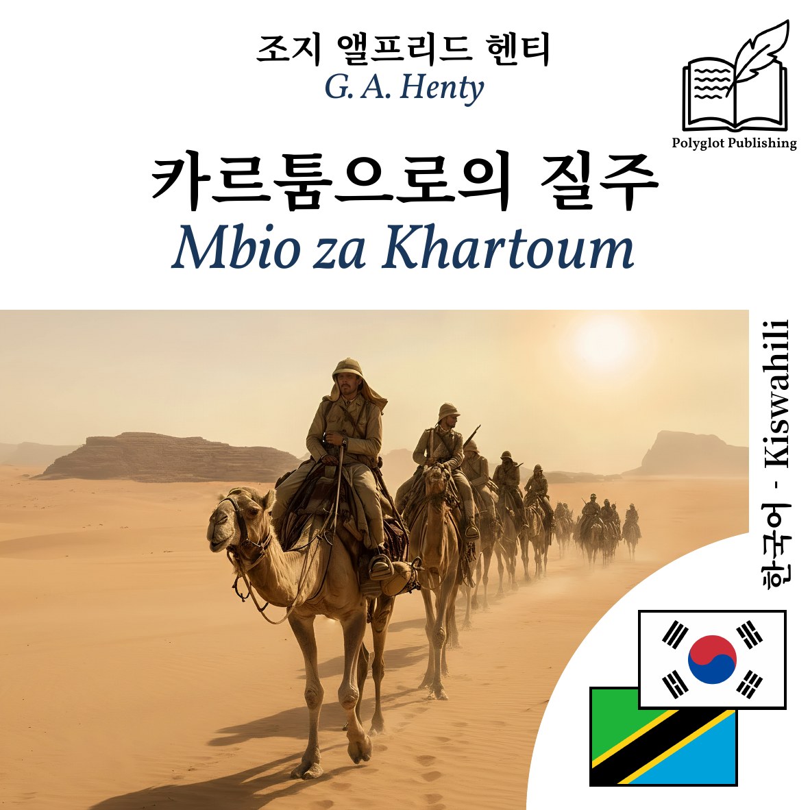 Mbio za Khartoum