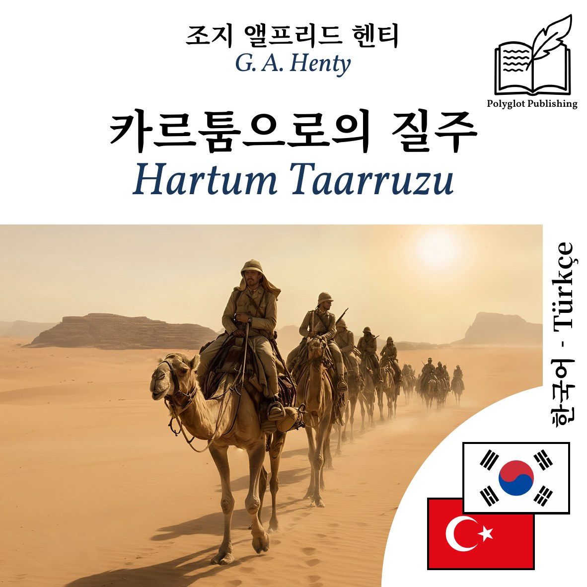 Hartum Taarruzu