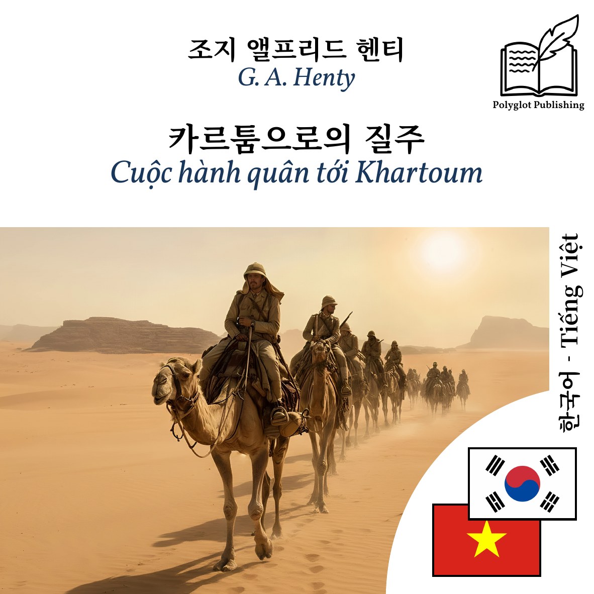 Cuộc hành quân tới Khartoum