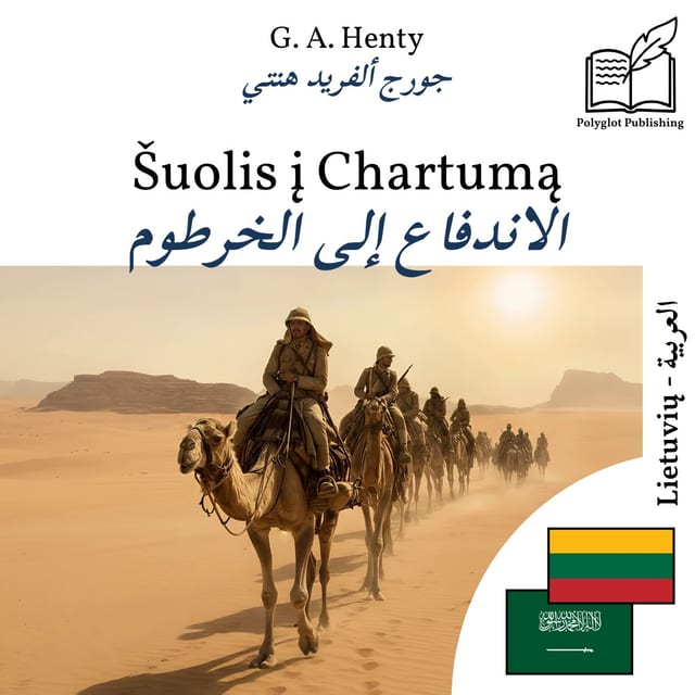 الاندفاع إلى الخرطوم