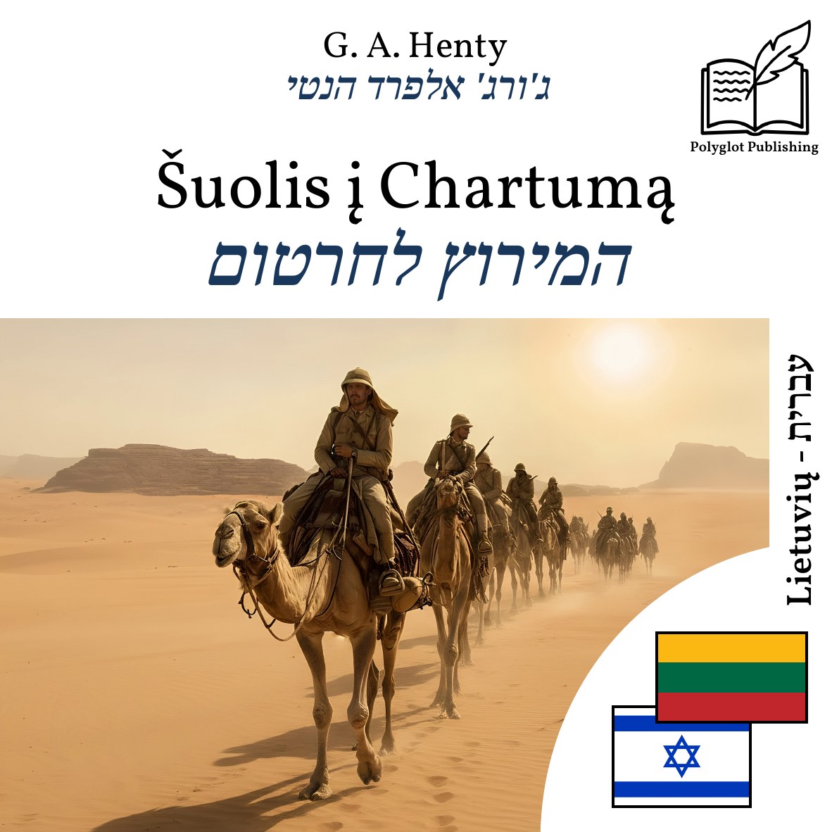 המירוץ לחרטום