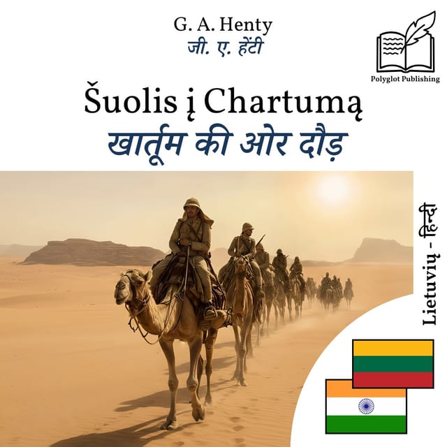 खार्तूम की ओर दौड़