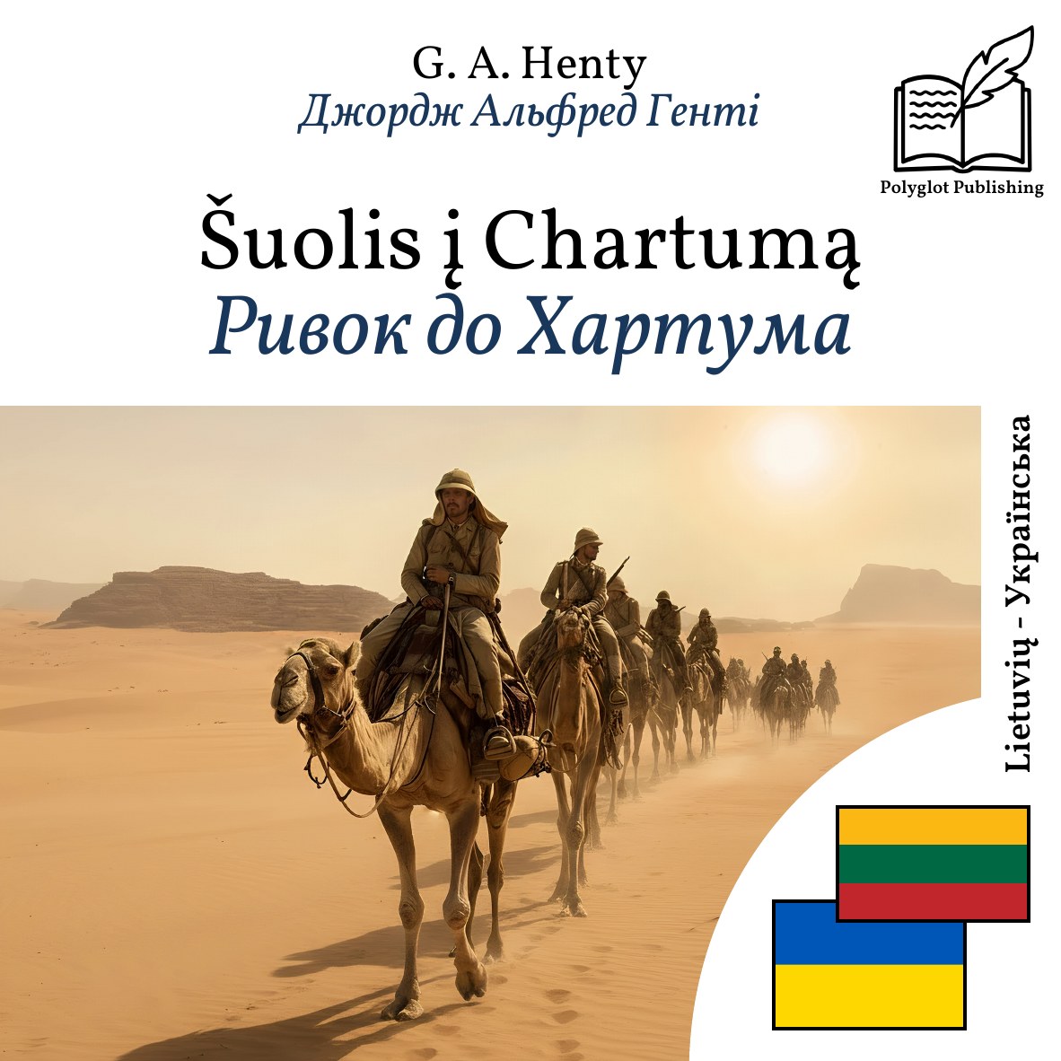 Ривок до Хартума