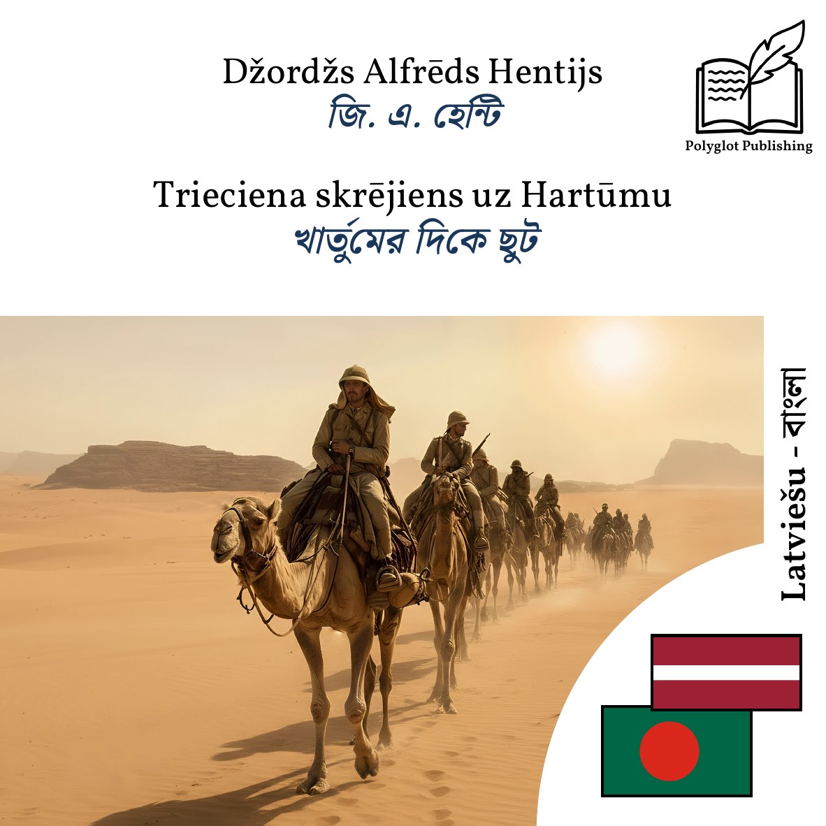খার্তুমের দিকে ছুট