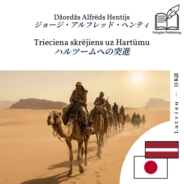 ハルツームへの突進