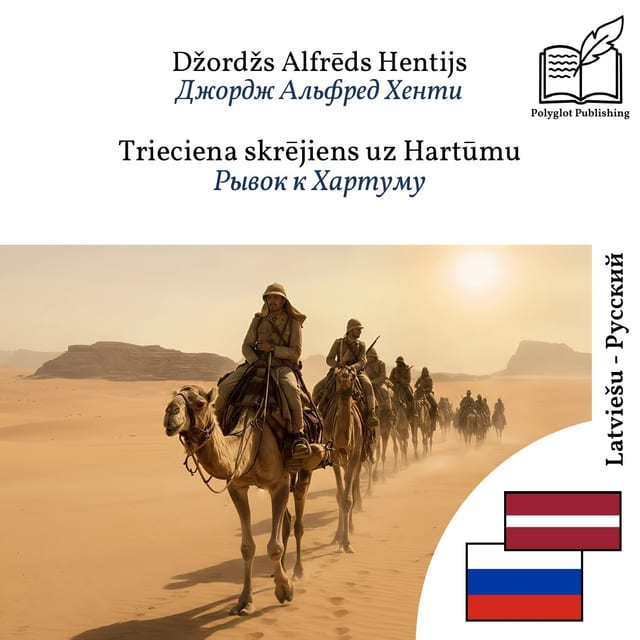 Рывок к Хартуму