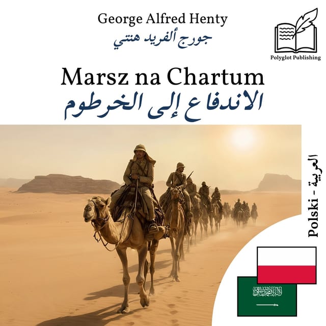 الاندفاع إلى الخرطوم