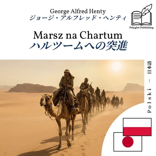 ハルツームへの突進
