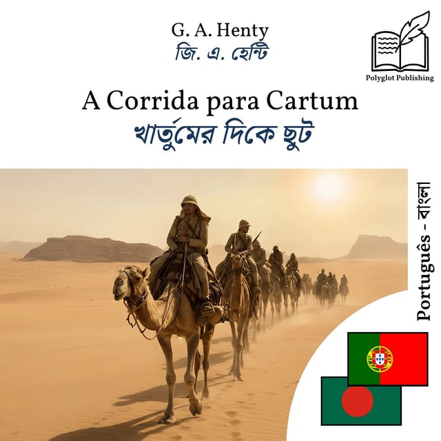 খার্তুমের দিকে ছুট