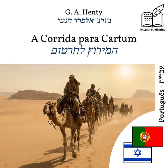 המירוץ לחרטום
