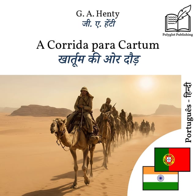 खार्तूम की ओर दौड़