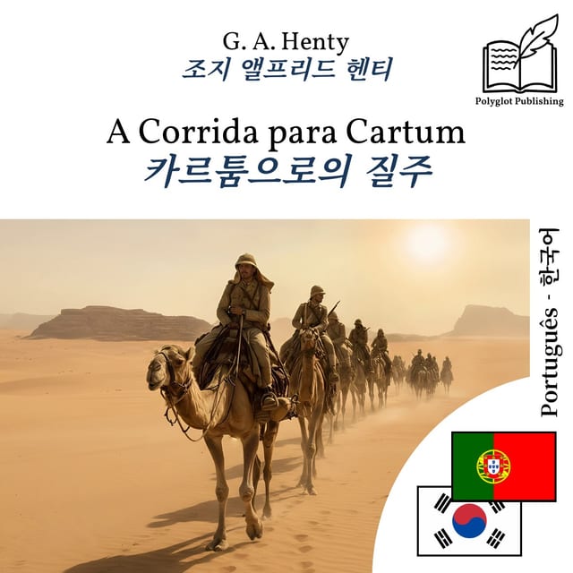 카르툼으로의 질주