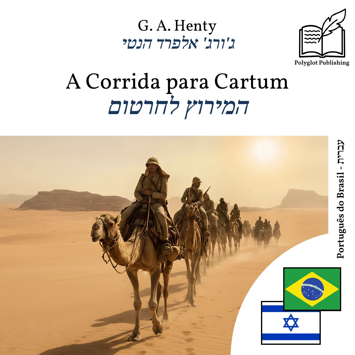 המירוץ לחרטום