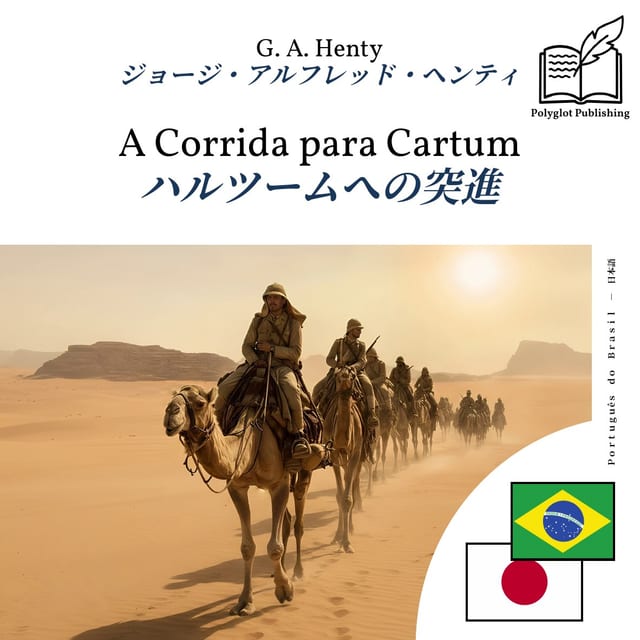 ハルツームへの突進