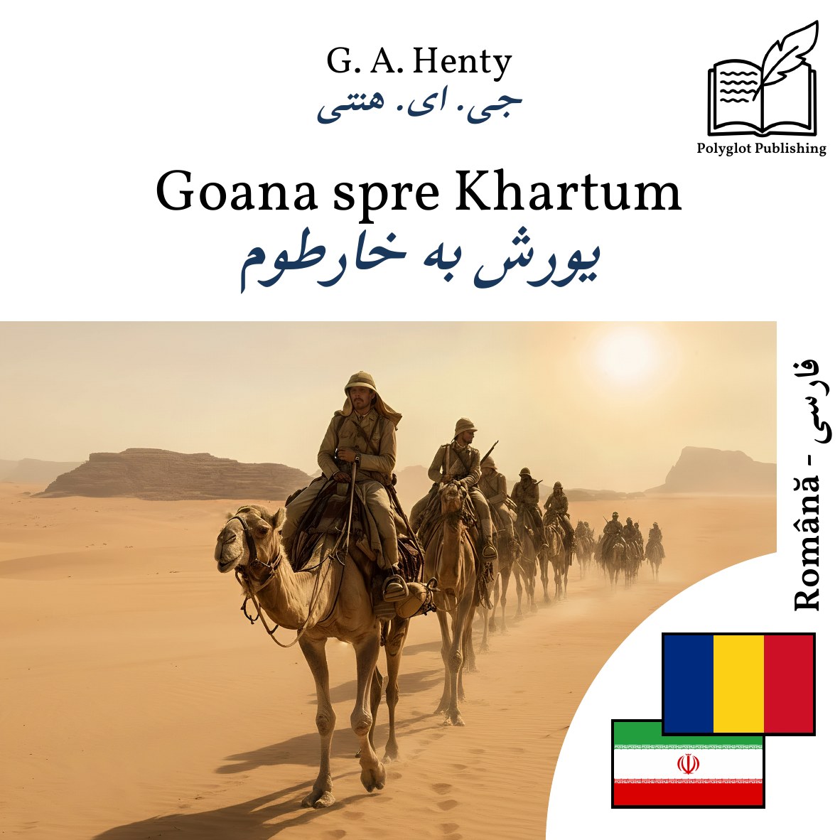 یورش به خارطوم
