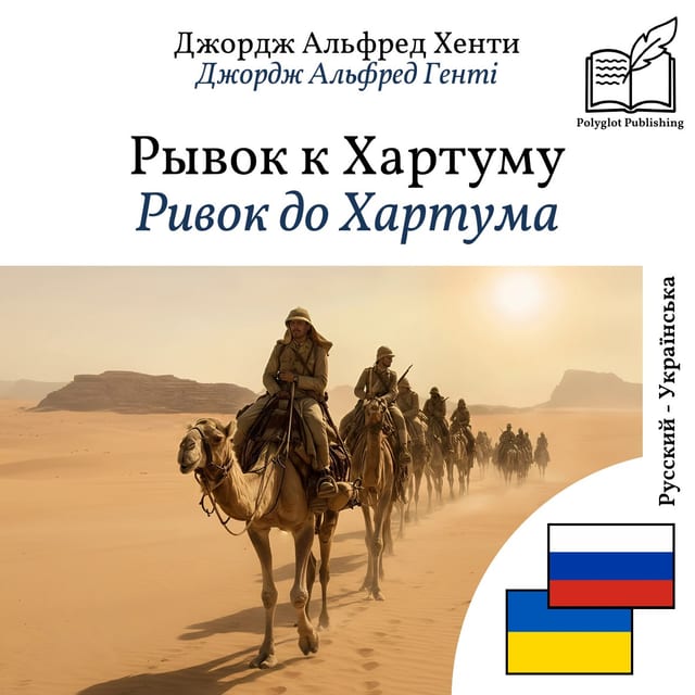 Ривок до Хартума