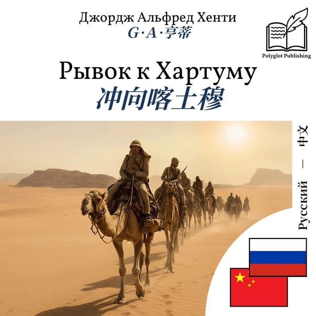 冲向喀土穆