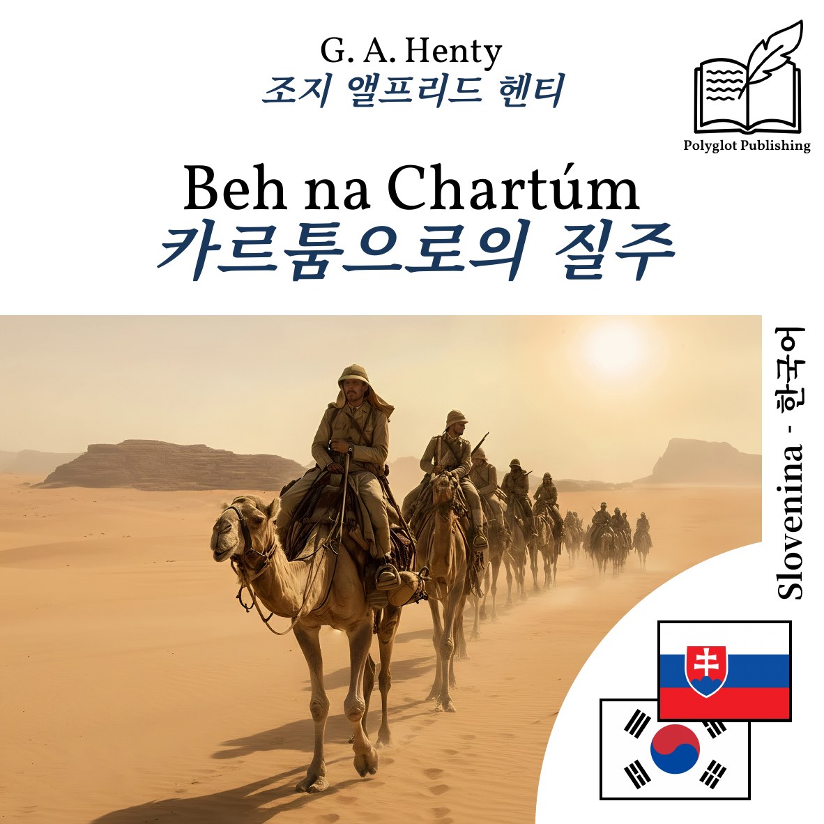 카르툼으로의 질주