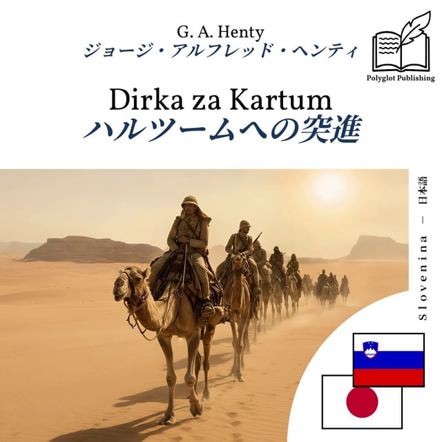ハルツームへの突進