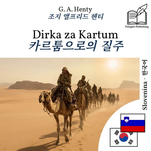 카르툼으로의 질주