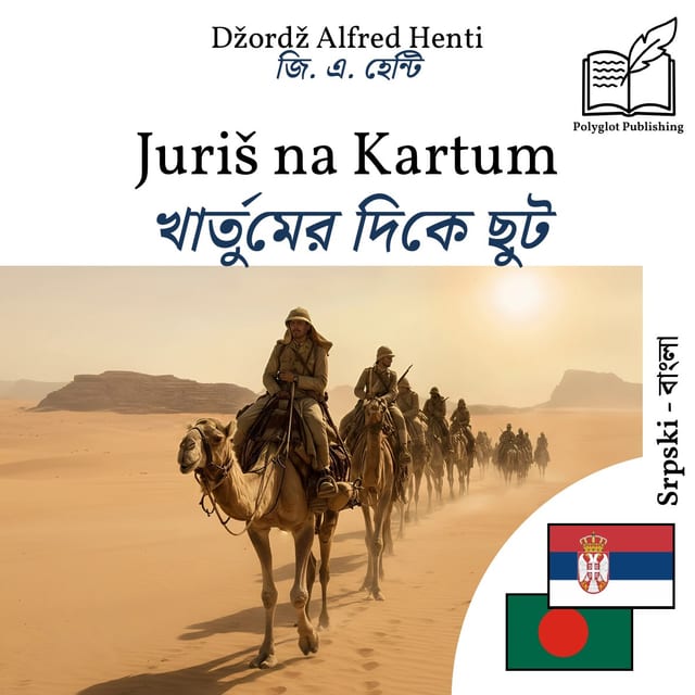 খার্তুমের দিকে ছুট