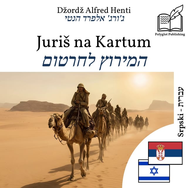 המירוץ לחרטום