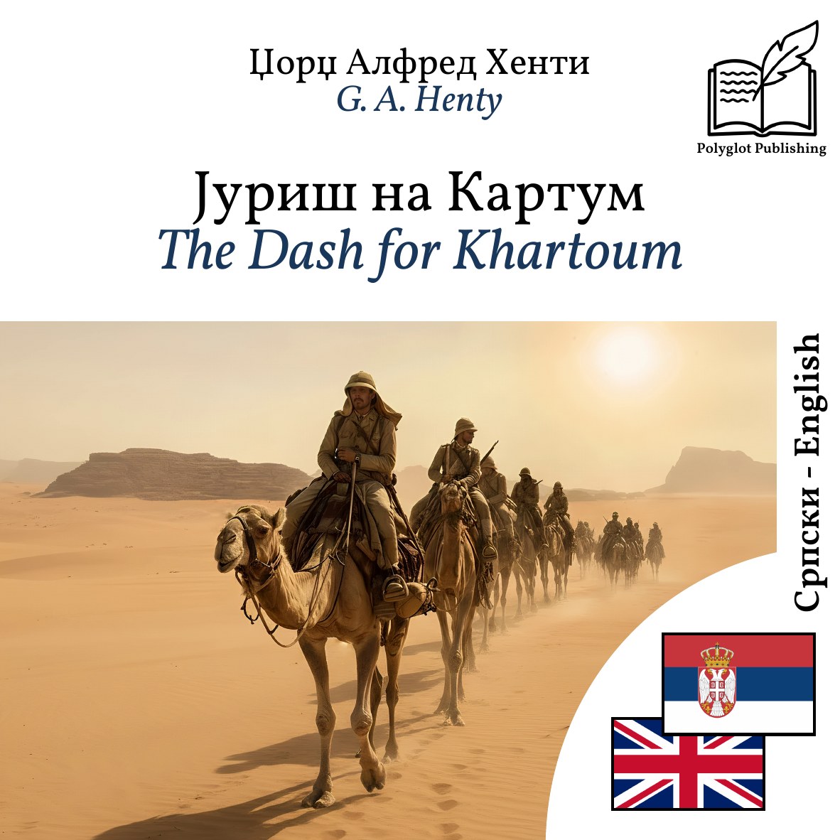The Dash for Khartoum
