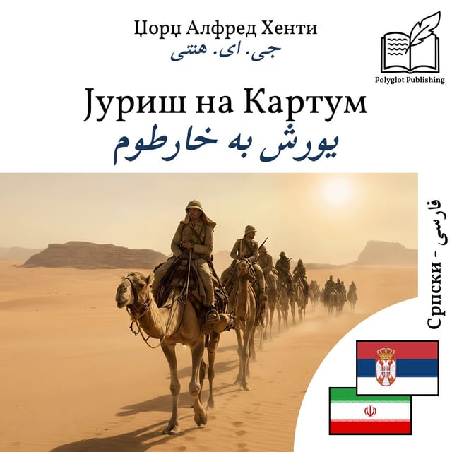یورش به خارطوم