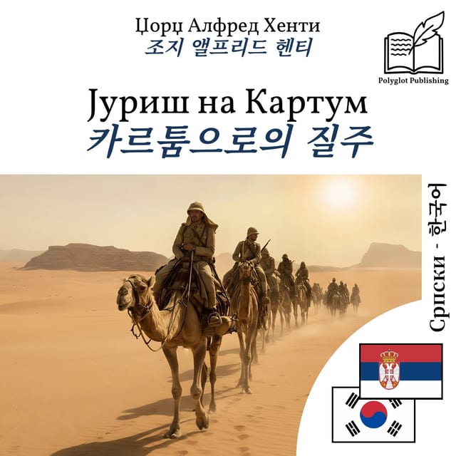 카르툼으로의 질주