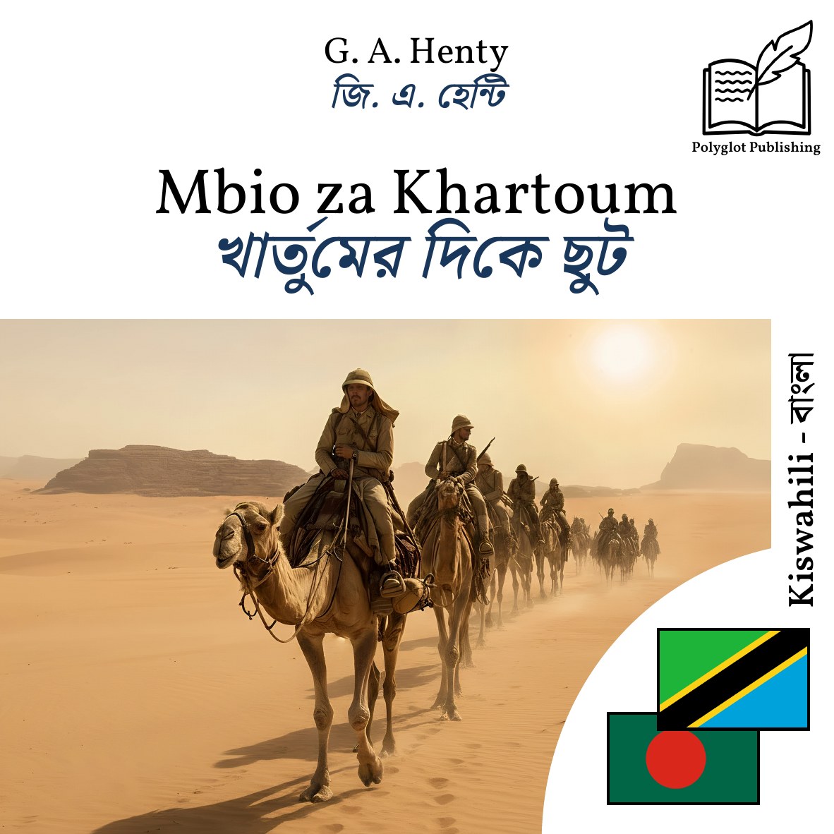 খার্তুমের দিকে ছুট