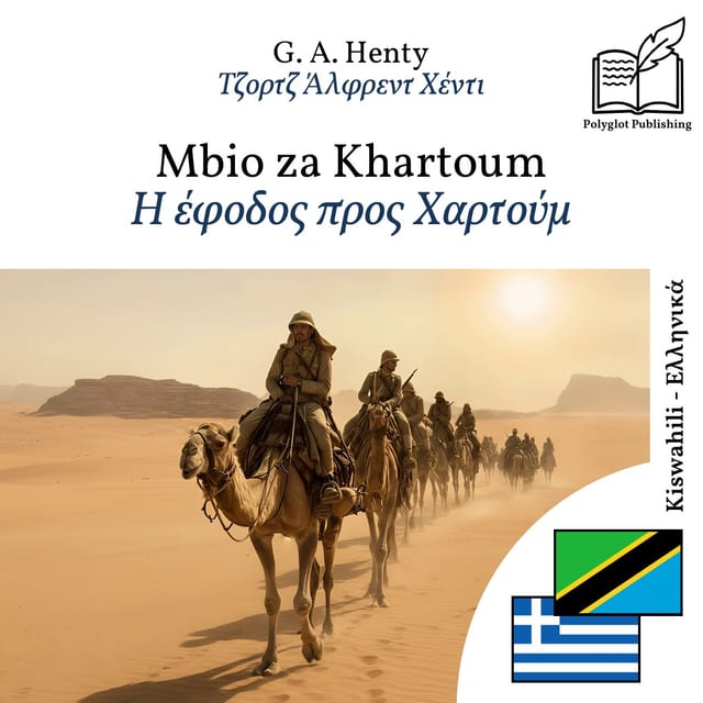 Η έφοδος προς Χαρτούμ