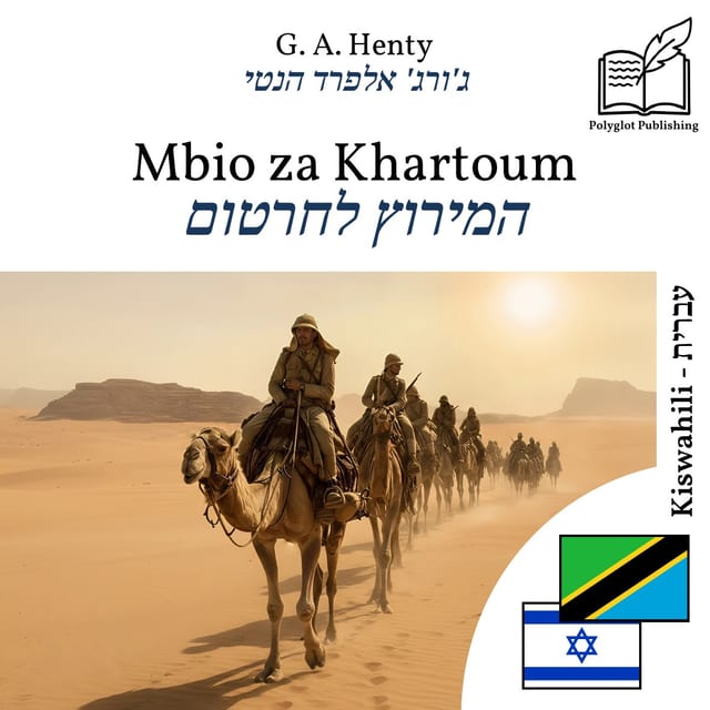 המירוץ לחרטום