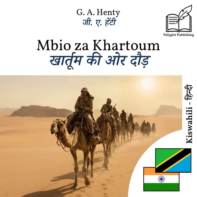 खार्तूम की ओर दौड़