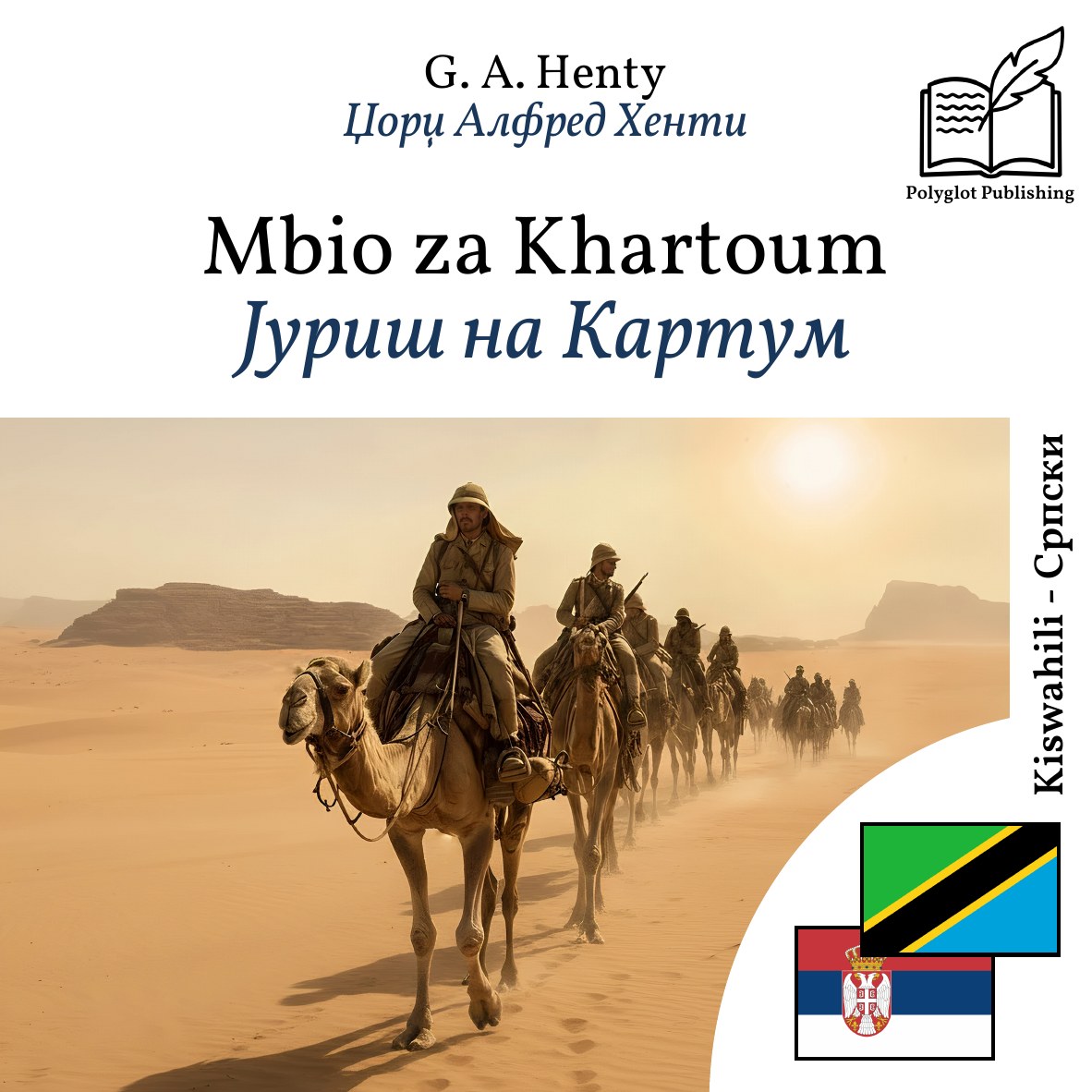 Јуриш на Картум