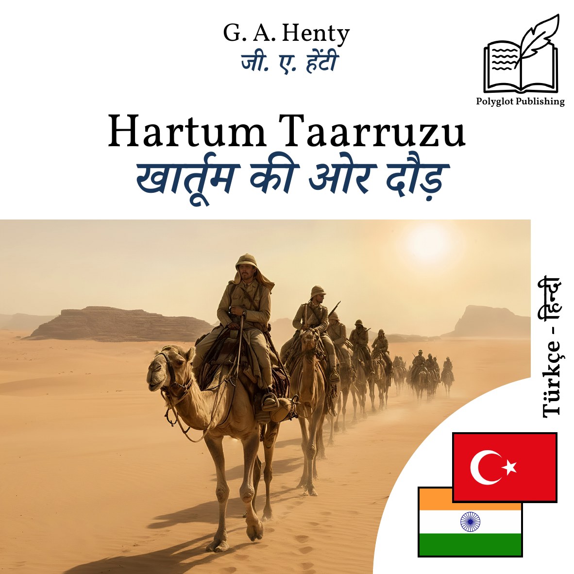 खार्तूम की ओर दौड़