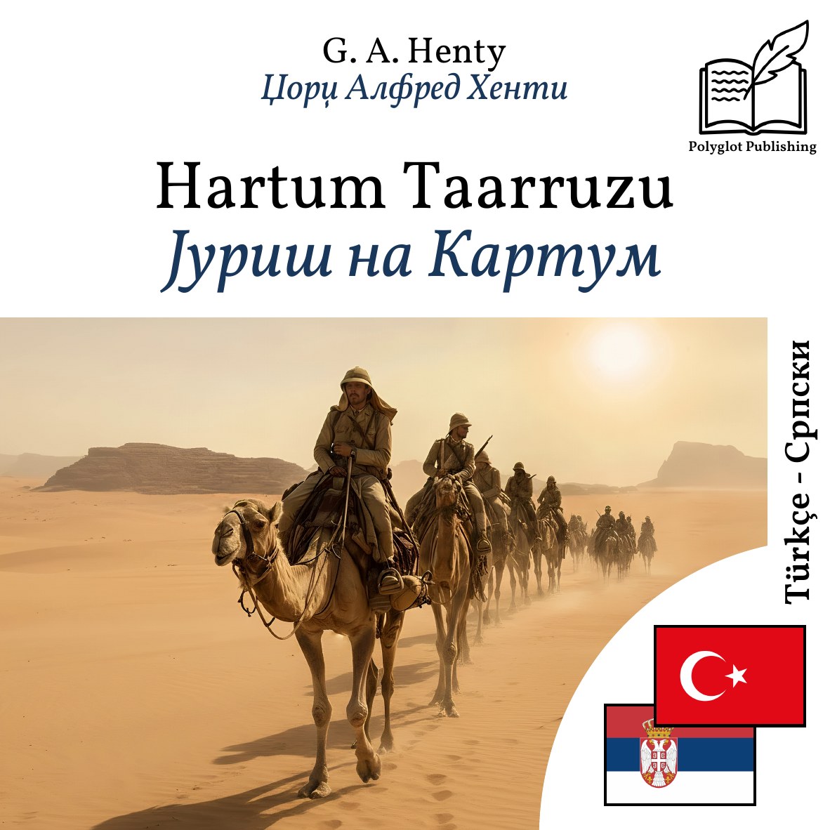 Јуриш на Картум