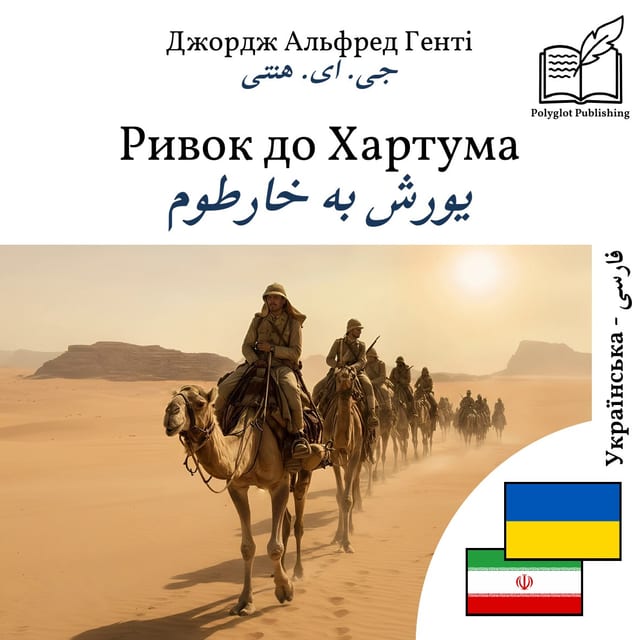 یورش به خارطوم