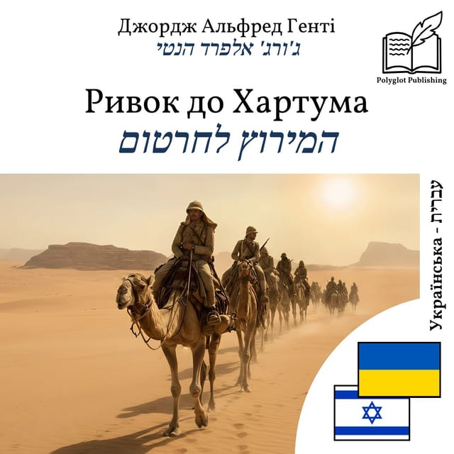 המירוץ לחרטום