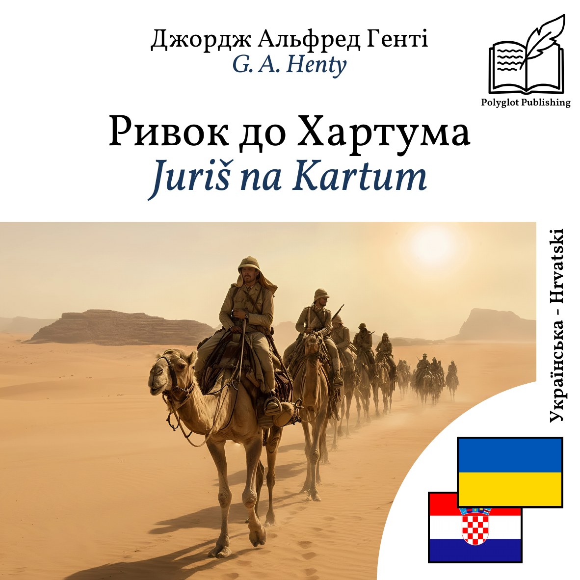 Juriš na Kartum