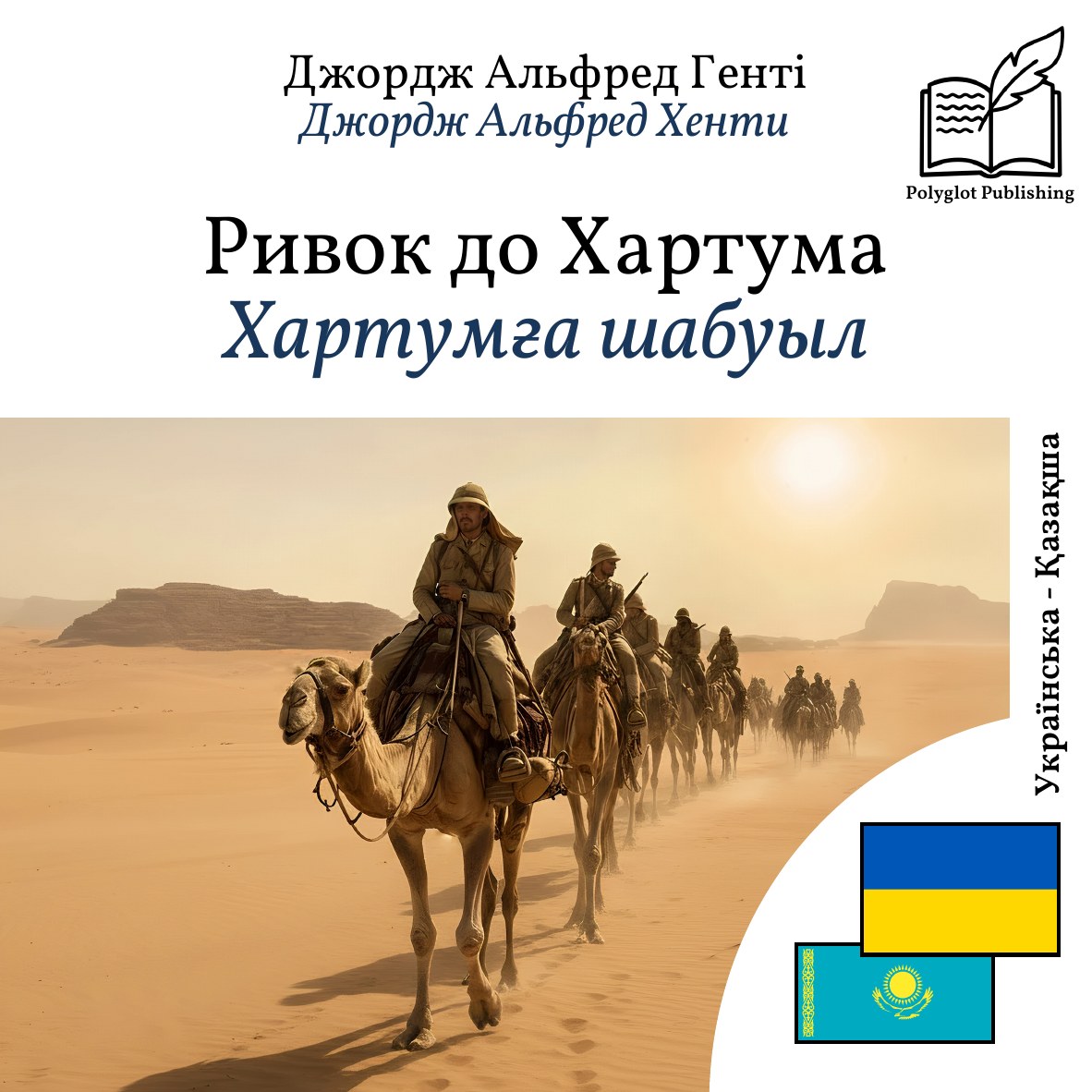 Хартумға шабуыл