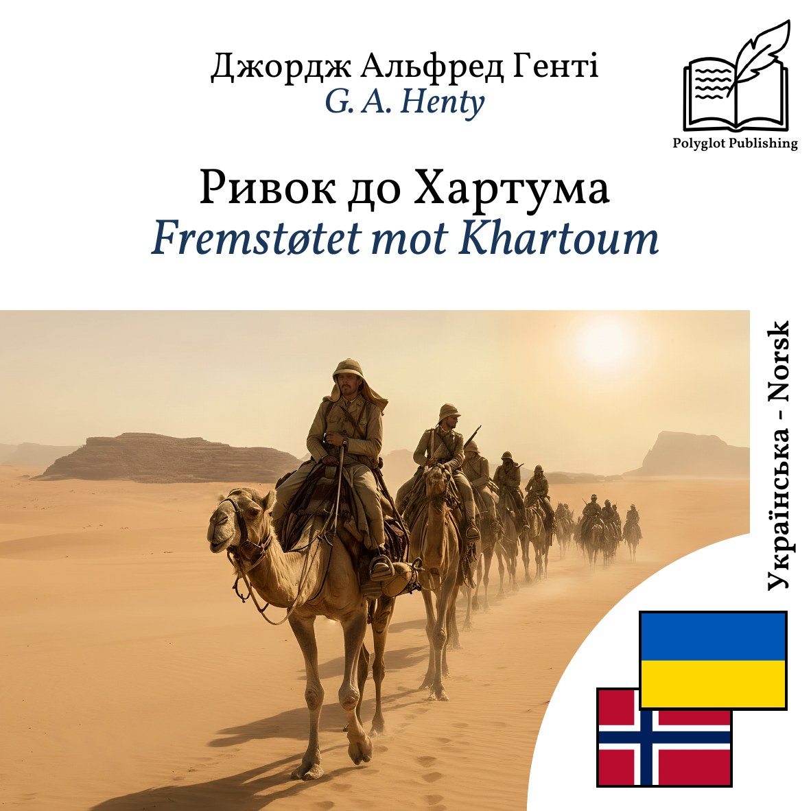 Fremstøtet mot Khartoum