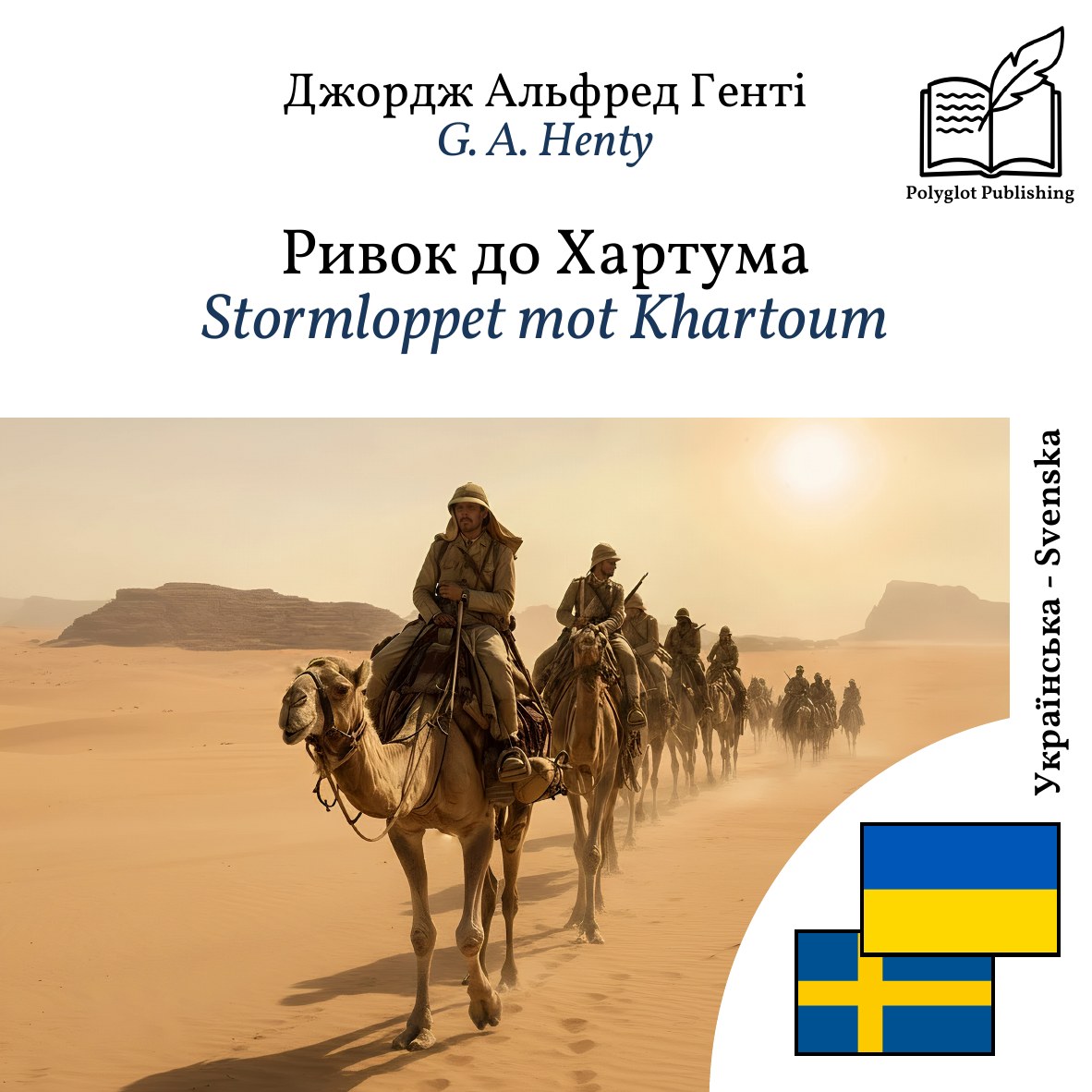 Stormloppet mot Khartoum