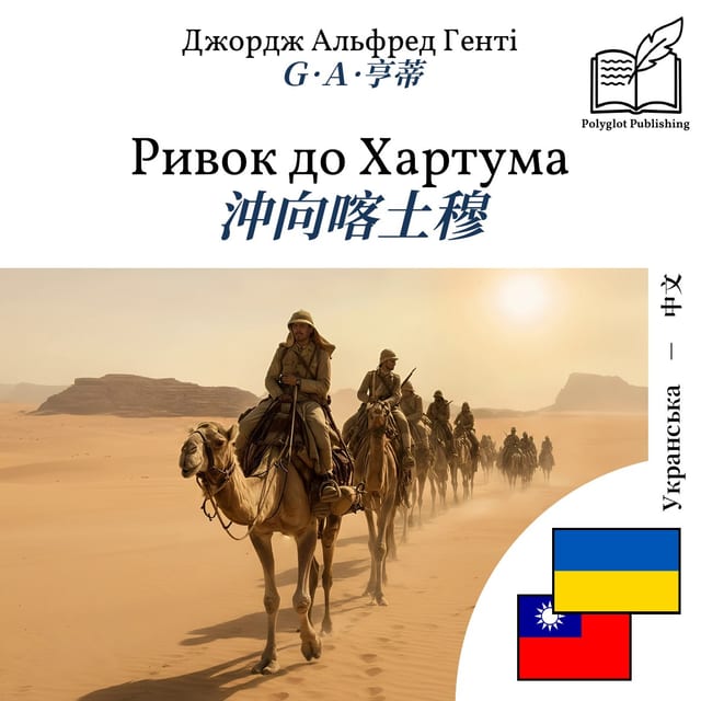沖向喀土穆
