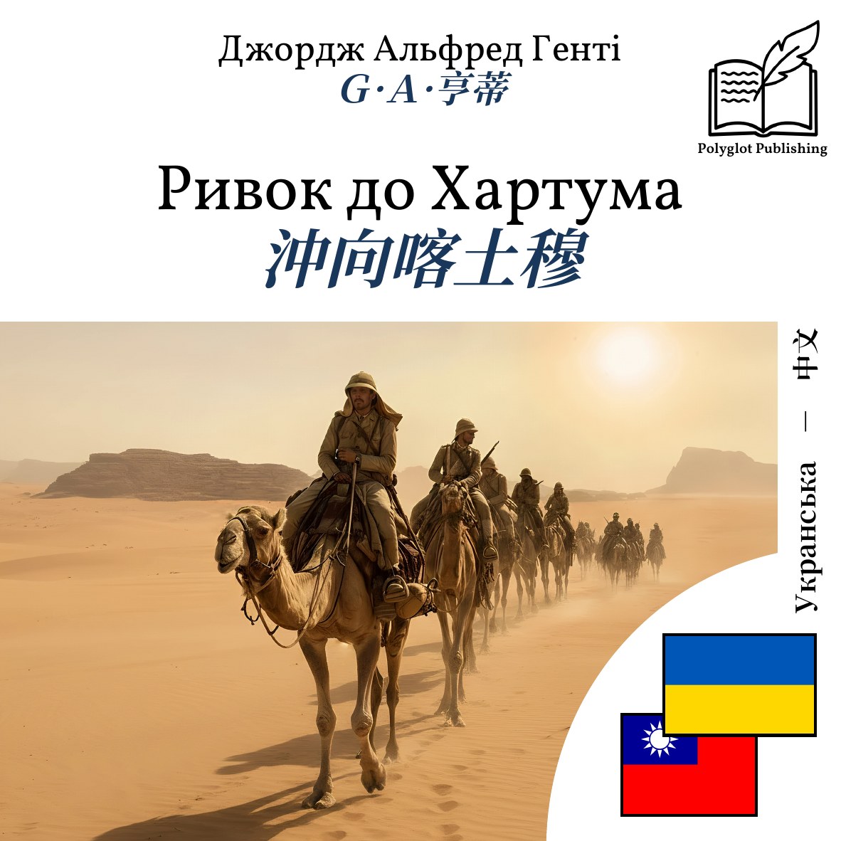 沖向喀土穆