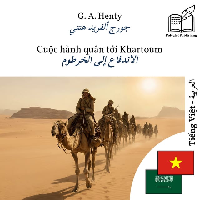 الاندفاع إلى الخرطوم