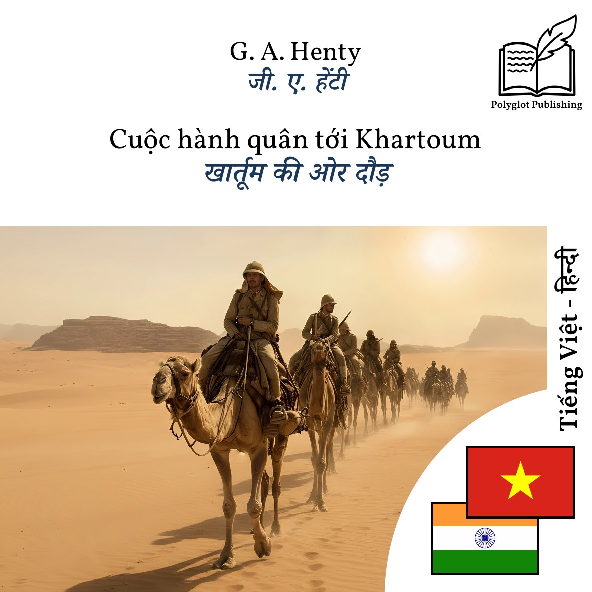 खार्तूम की ओर दौड़