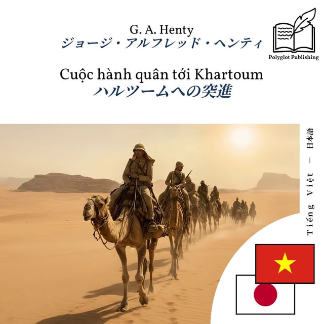 ハルツームへの突進