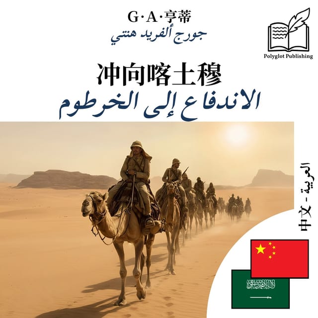 الاندفاع إلى الخرطوم